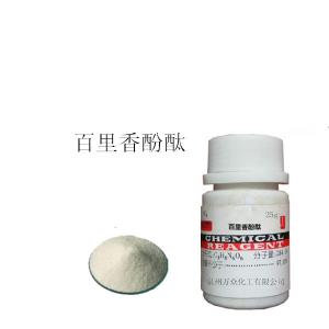 百里香酚酞（麝香草酚酞，麝香草酚麸，百里酚酞），C28H30...