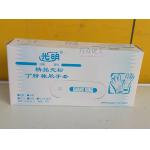丁腈橡胶手套 精品无粉