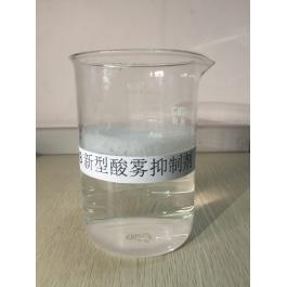 YB新型酸雾抑制剂