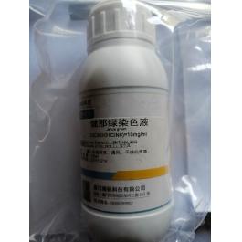 健那绿染色液
