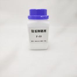 铬雾抑制剂
