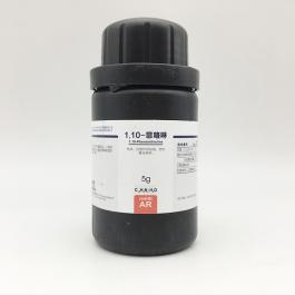 1,10-菲咯啉 5g