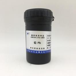 铅Pb单元素标准溶液